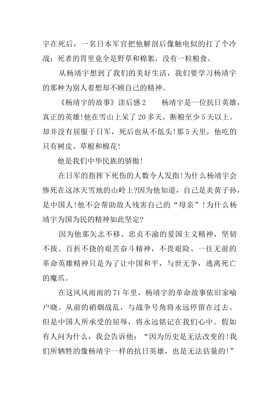 《杨靖宇的故事》读后感4篇_第2页