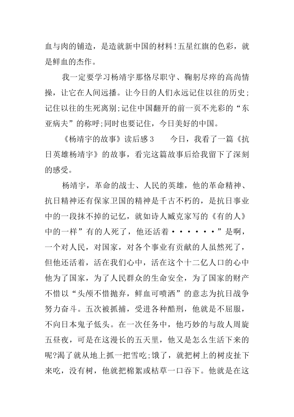 《杨靖宇的故事》读后感4篇_第3页