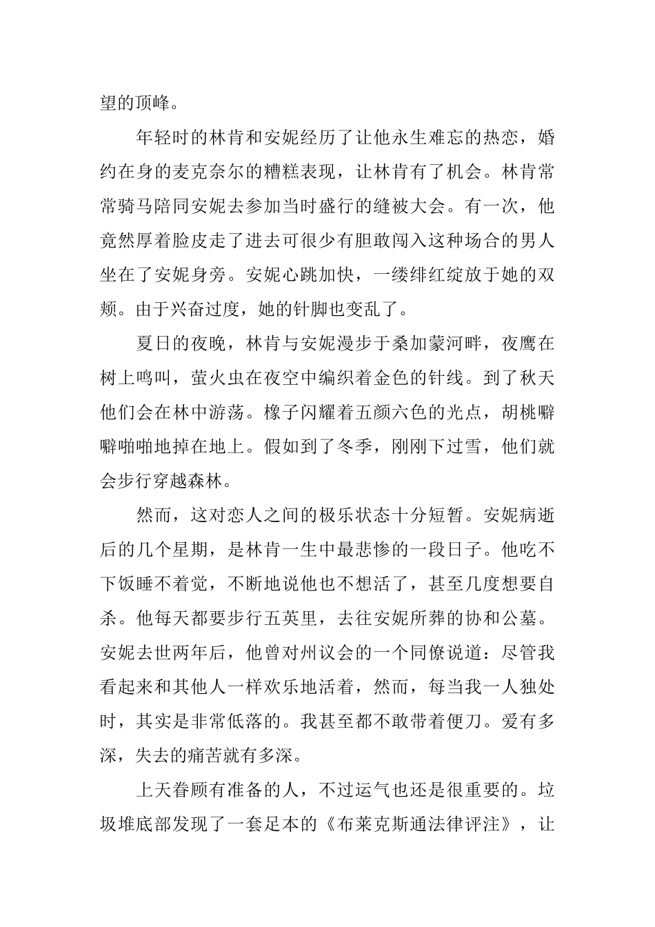 《林肯传》心得体会范文_第2页