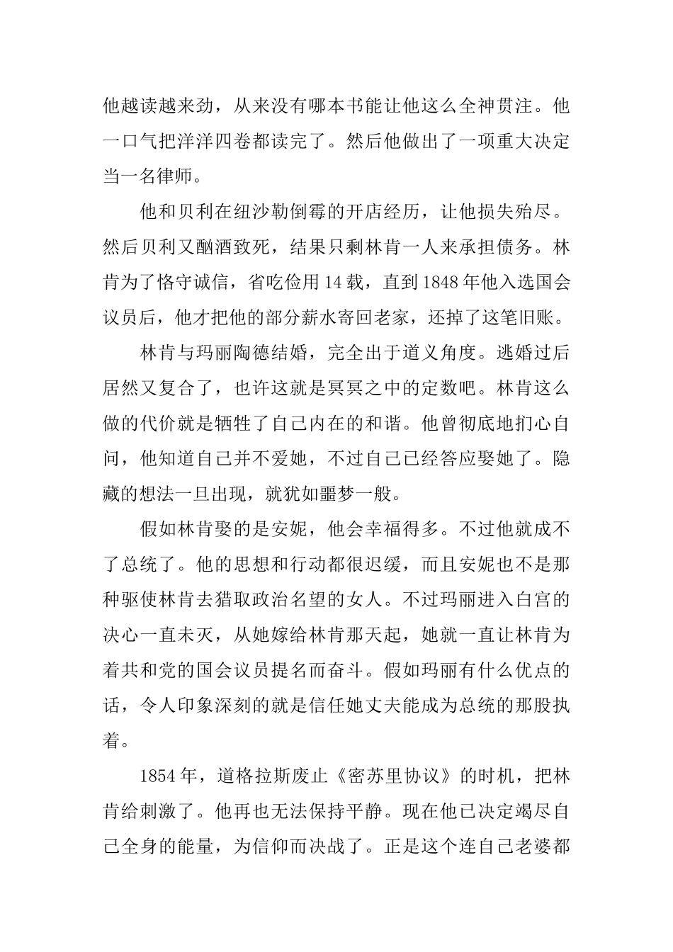 《林肯传》心得体会范文_第3页