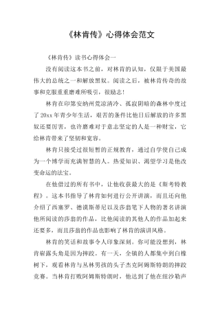 《林肯传》心得体会范文
