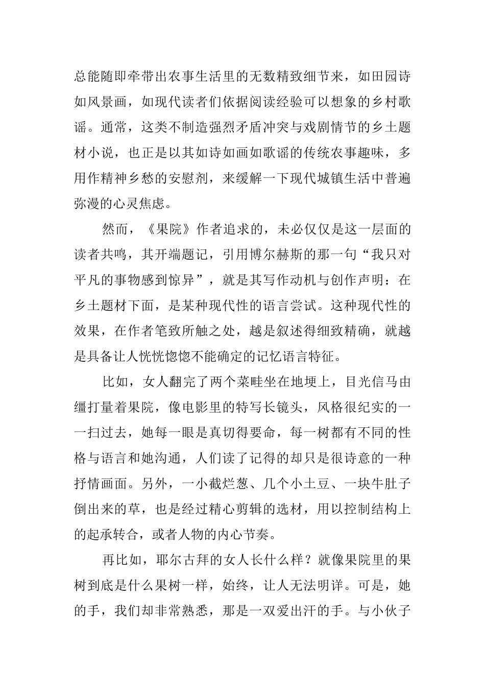 《果院》的读后感_第2页