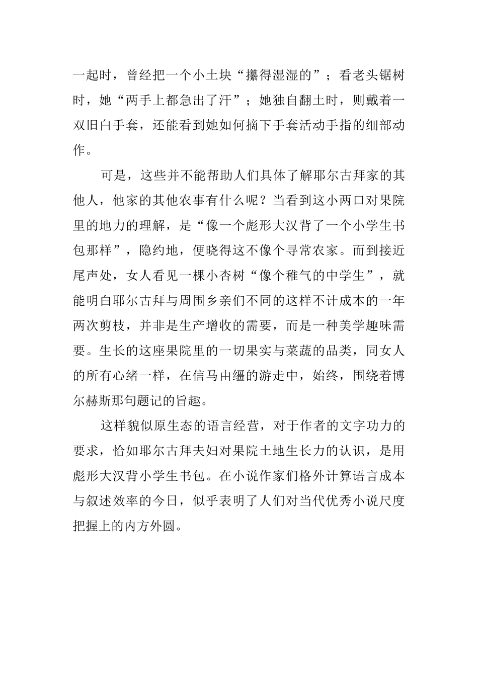 《果院》的读后感_第3页