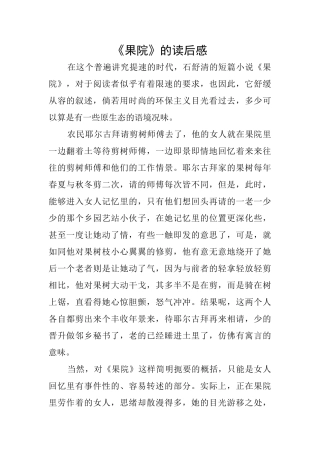 《果院》的读后感