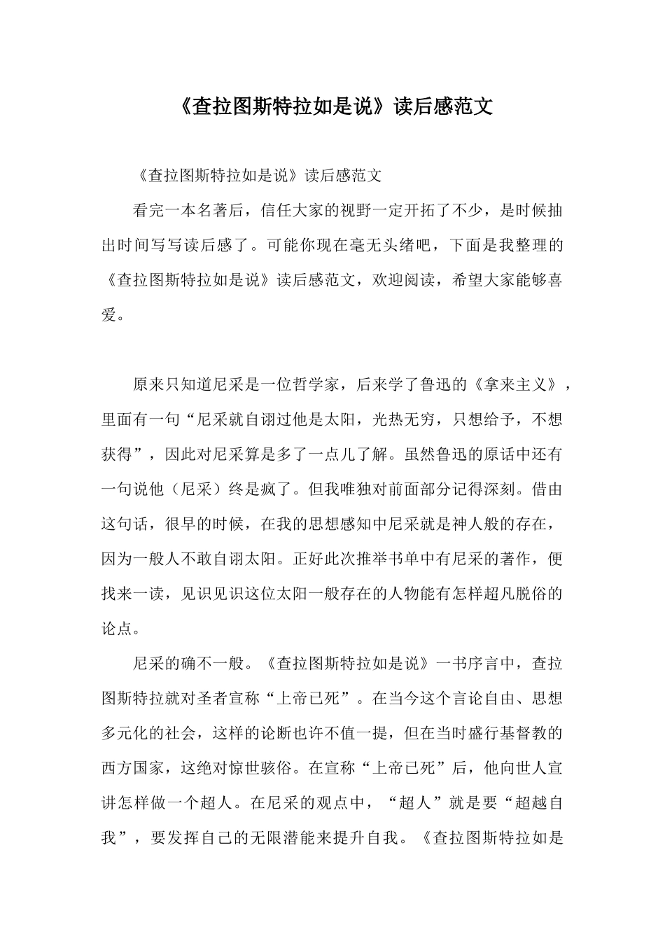 《查拉图斯特拉如是说》读后感范文_第1页