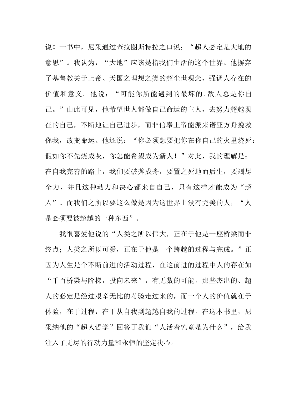 《查拉图斯特拉如是说》读后感范文_第2页