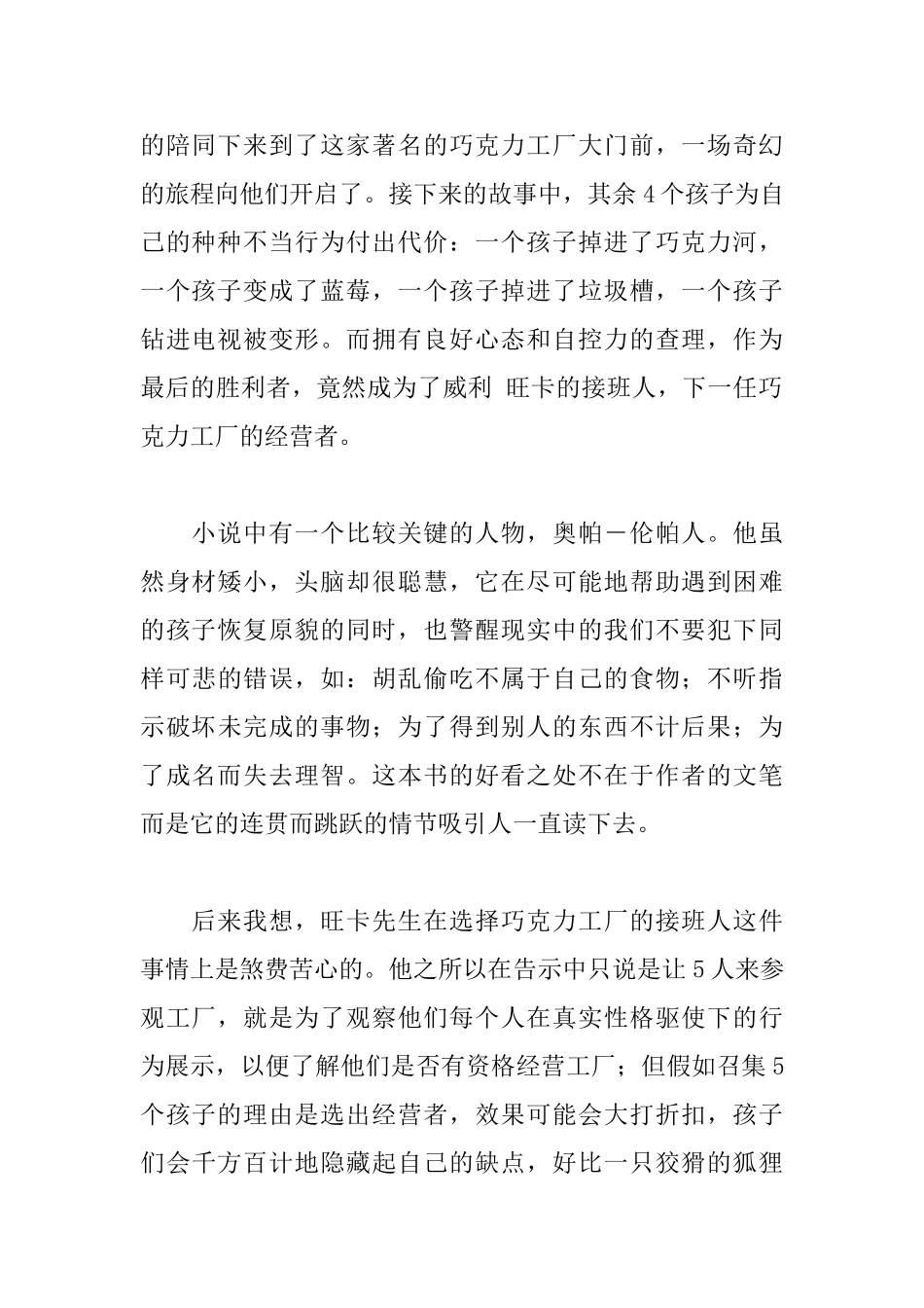 《查理与巧克力工厂》读后感850字_第2页