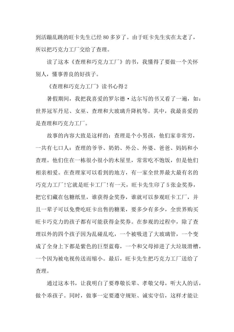 《查理和巧克力工厂》读书心得_第2页