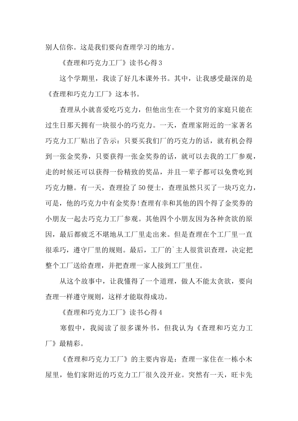 《查理和巧克力工厂》读书心得_第3页