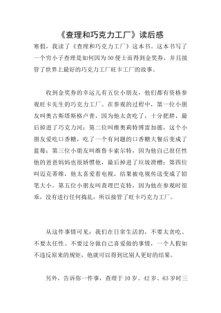 《查理和巧克力工厂》读后感