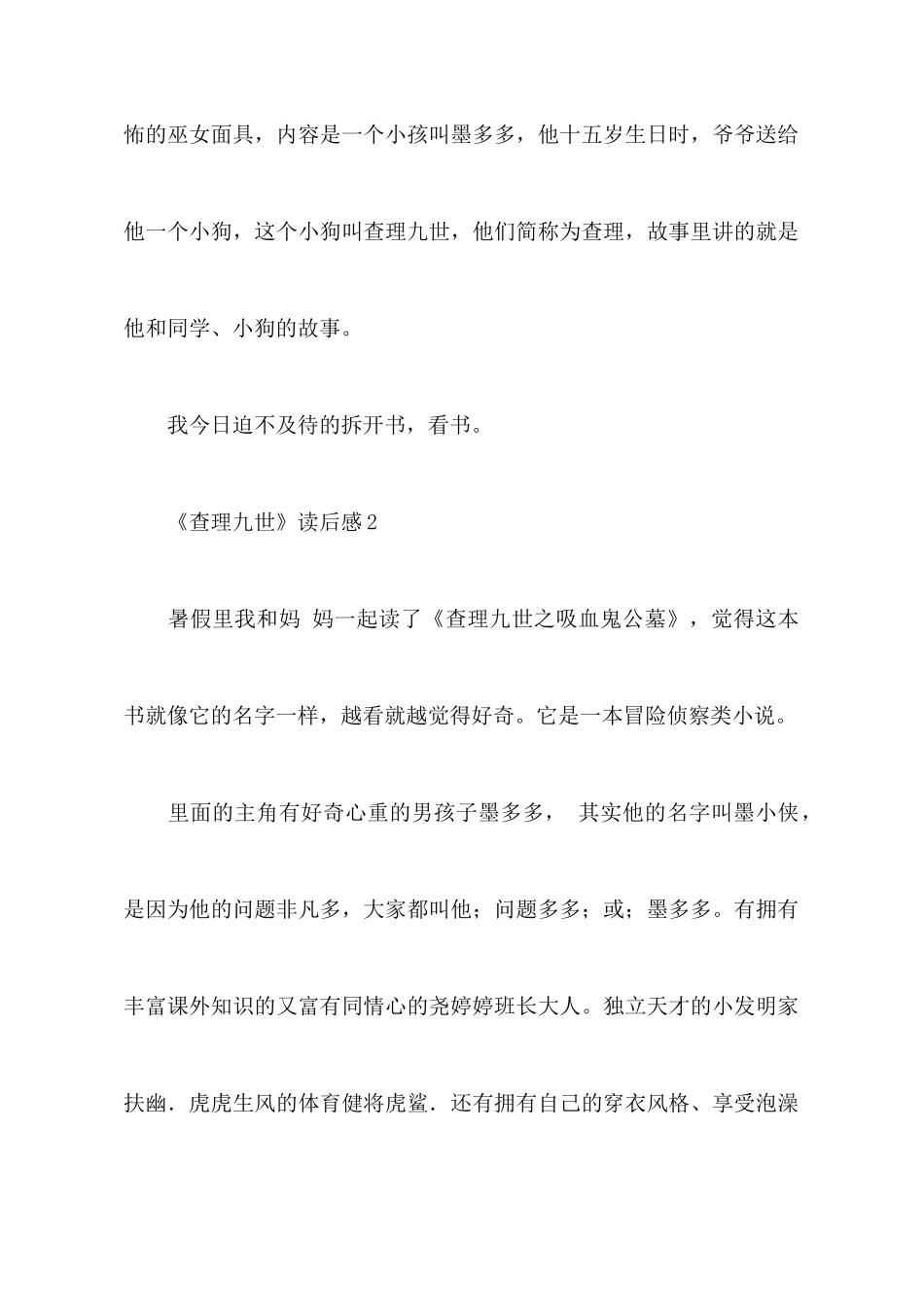 《查理九世》读后感范文_第2页