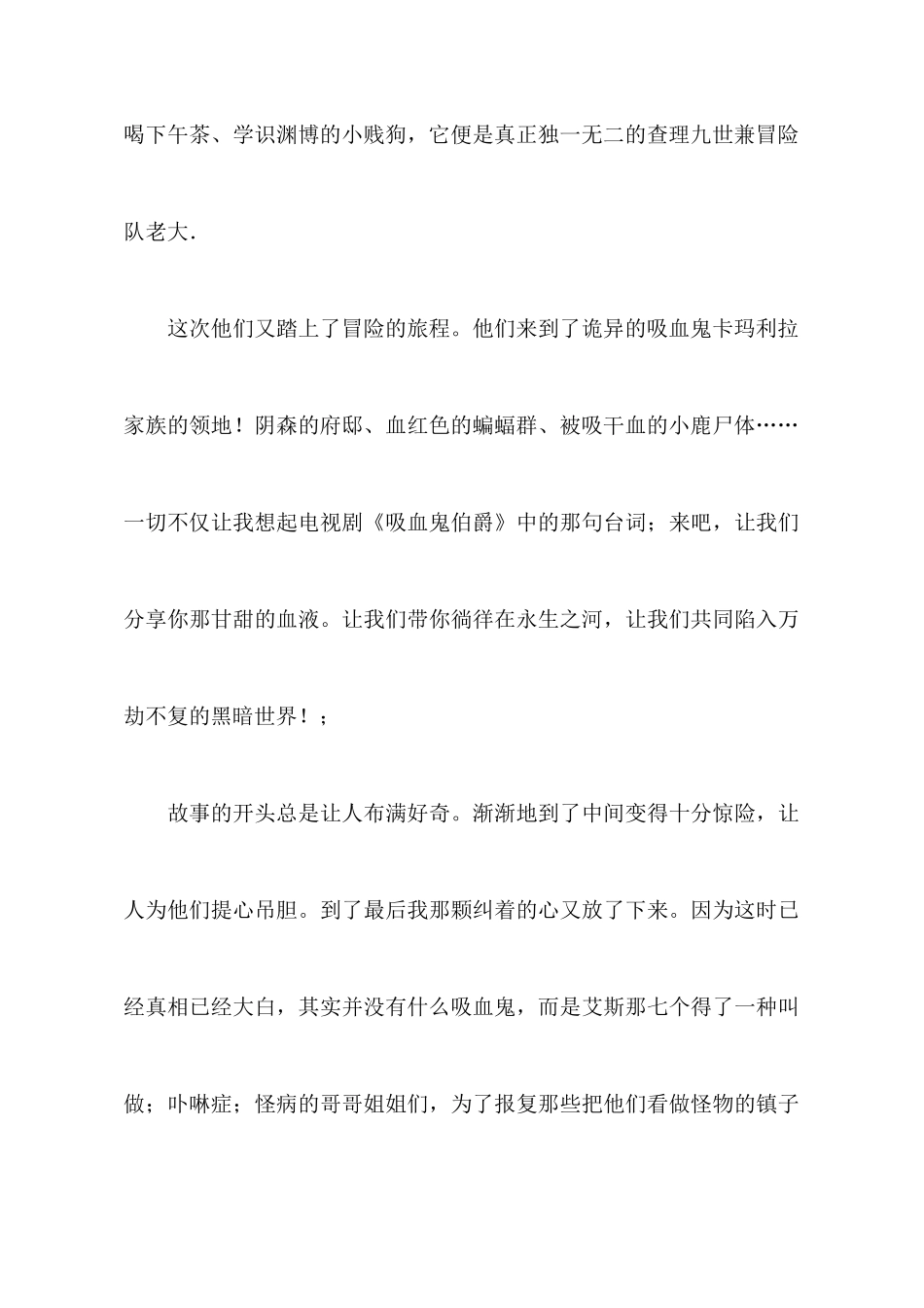 《查理九世》读后感范文_第3页