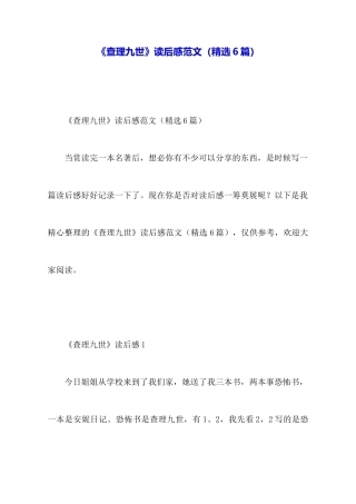 《查理九世》读后感范文