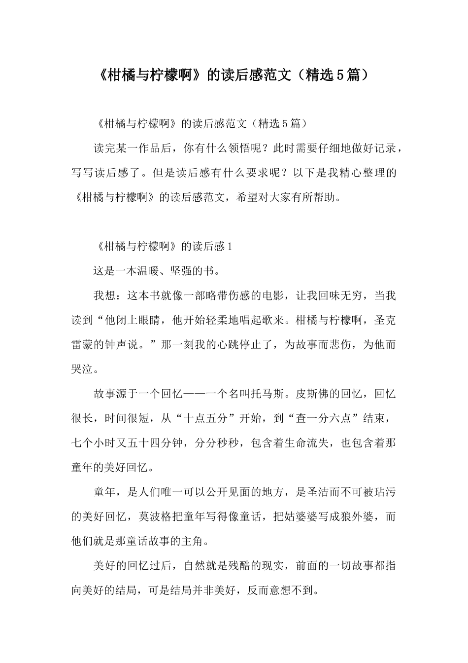 《柑橘与柠檬啊》的读后感范文_第1页