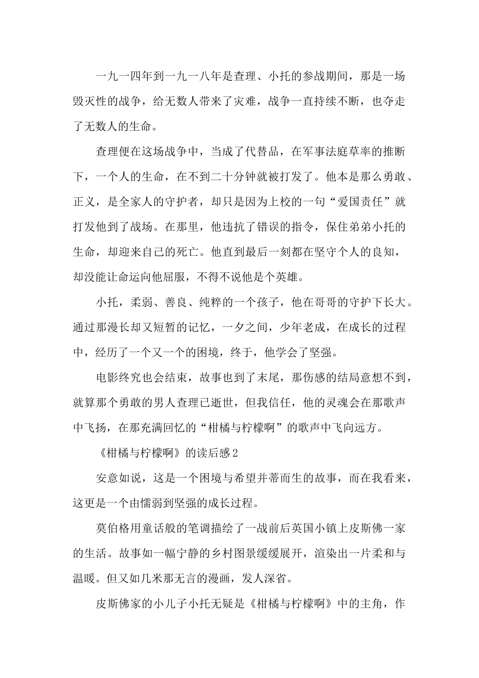 《柑橘与柠檬啊》的读后感范文_第2页