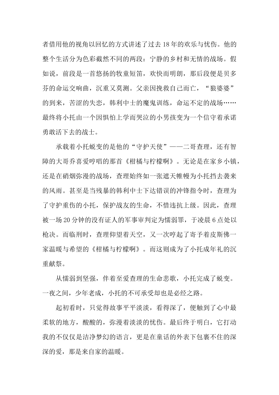 《柑橘与柠檬啊》的读后感范文_第3页