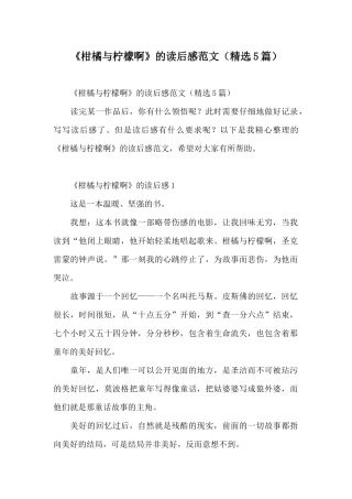 《柑橘与柠檬啊》的读后感范文