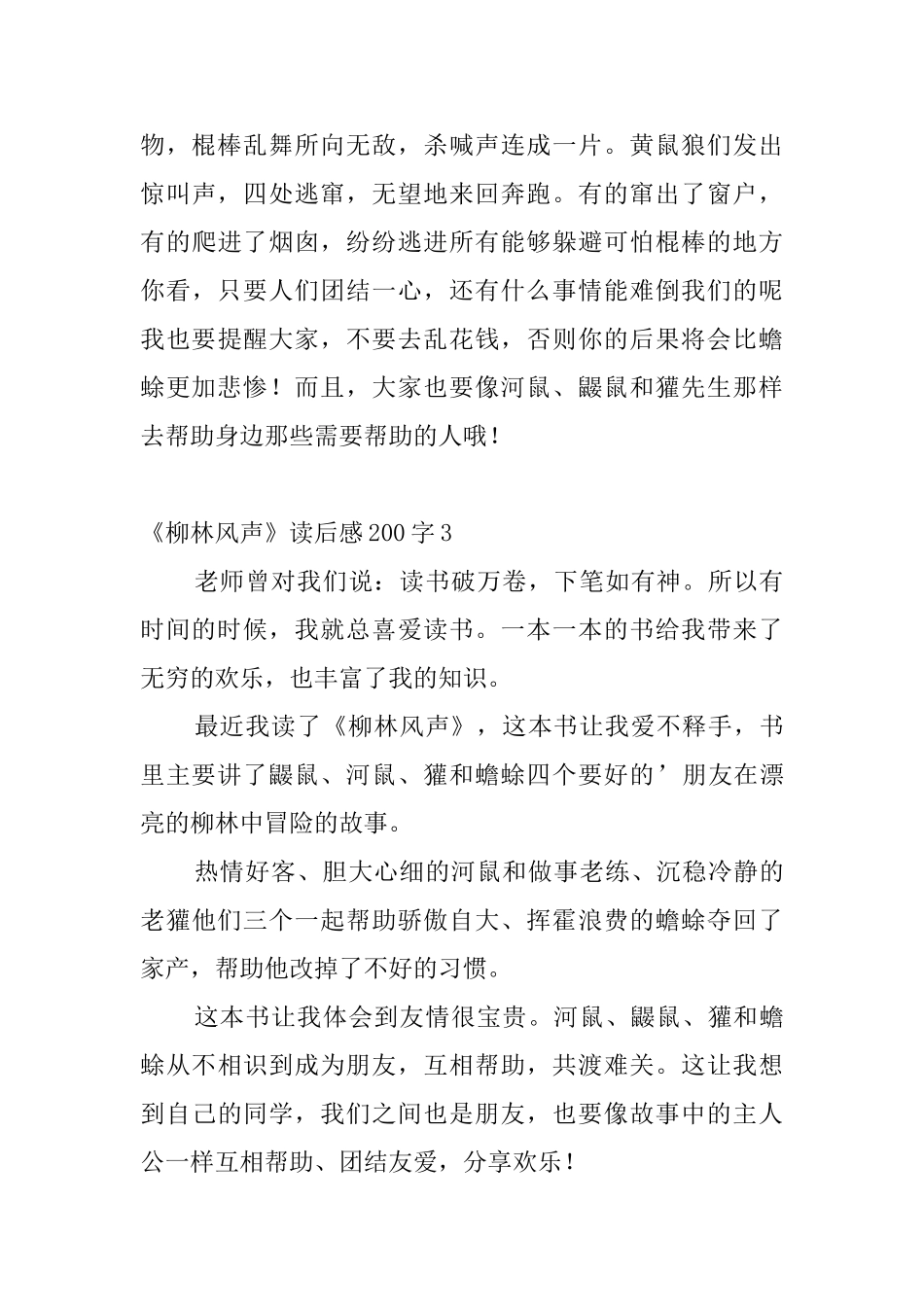 《柳林风声》读后感200字_第2页