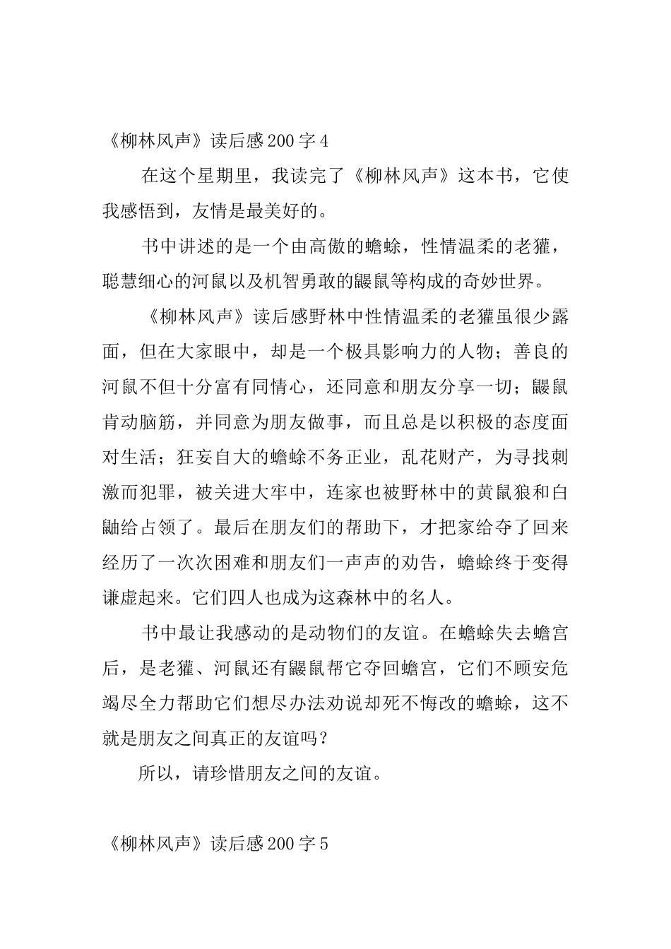 《柳林风声》读后感200字_第3页