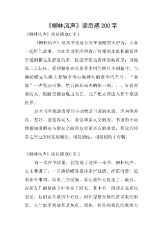 《柳林风声》读后感200字