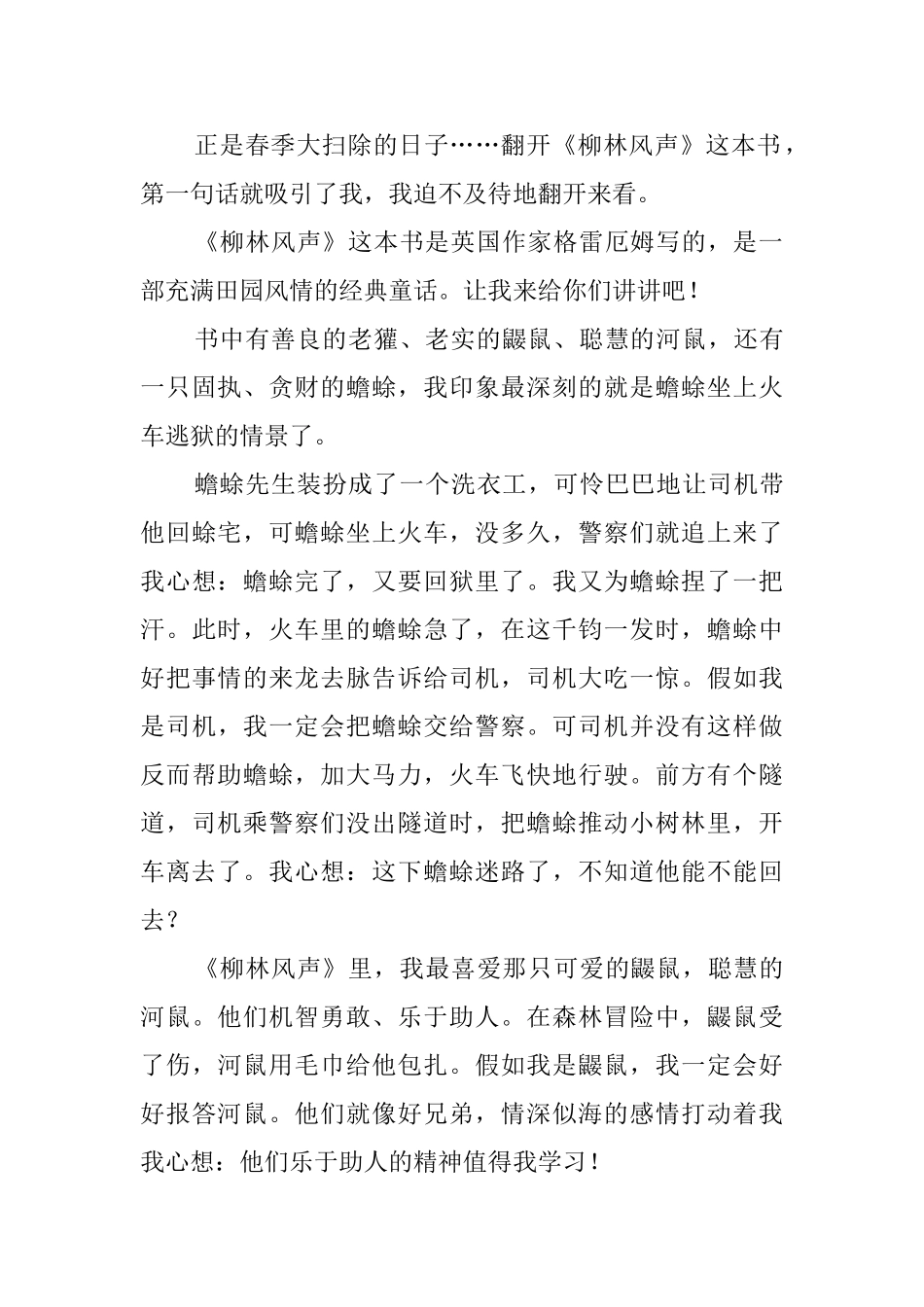 《柳林风声》读后感范文400字_第2页