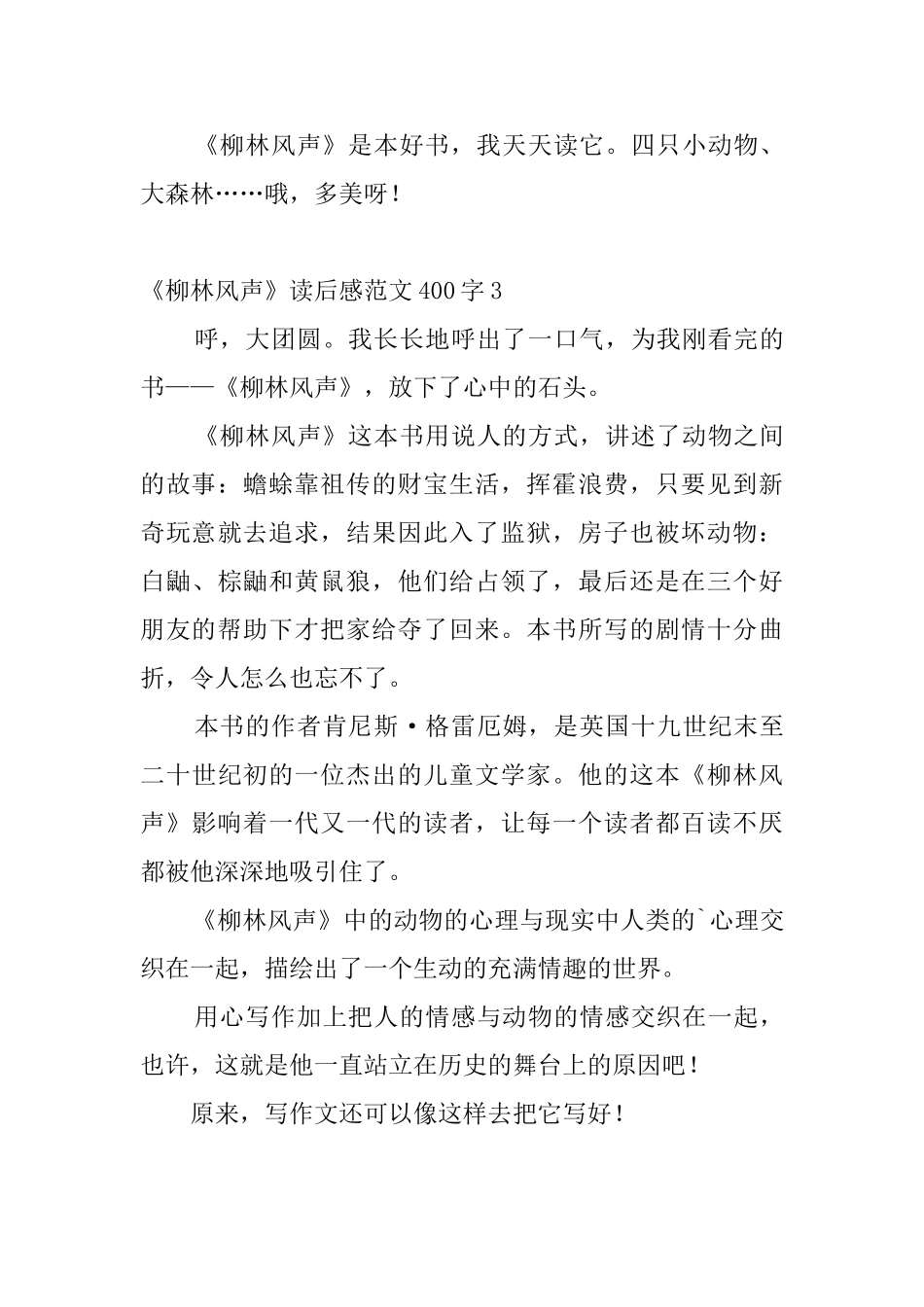 《柳林风声》读后感范文400字_第3页