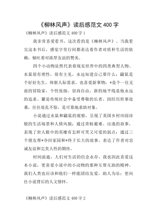 《柳林风声》读后感范文400字