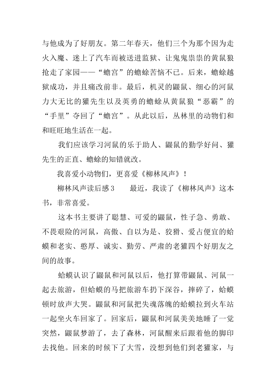《柳林风声》读后感范文10篇_第2页