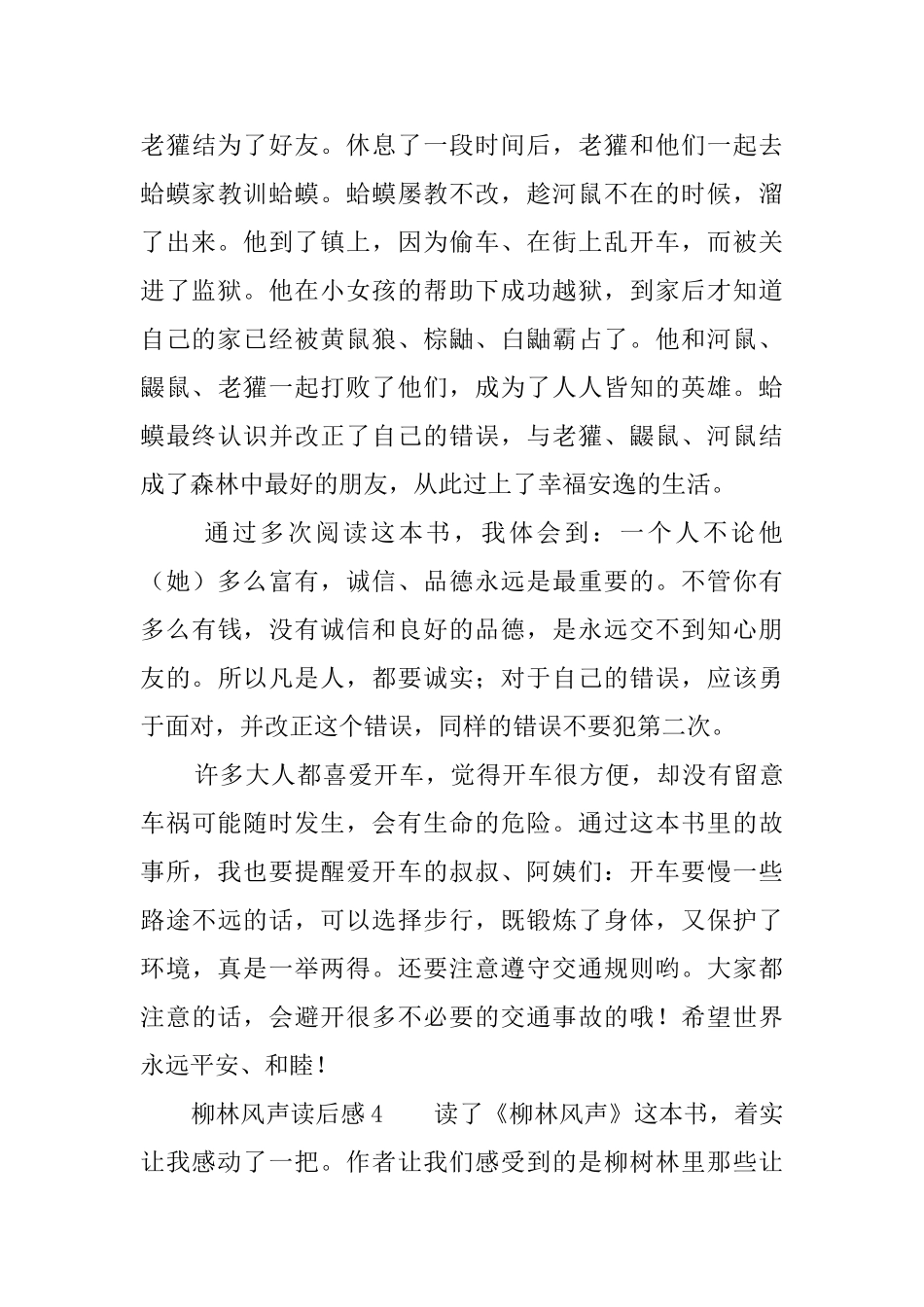 《柳林风声》读后感范文10篇_第3页