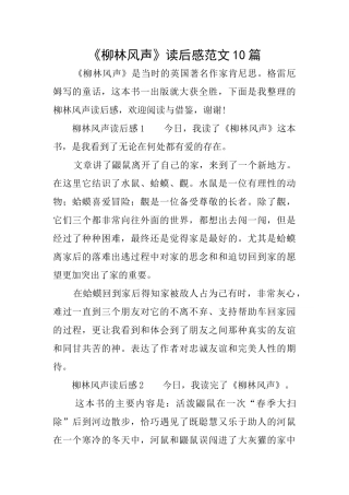 《柳林风声》读后感范文10篇