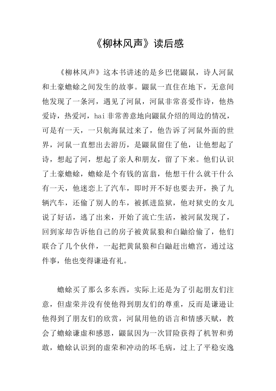 《柳林风声》读后感_第1页