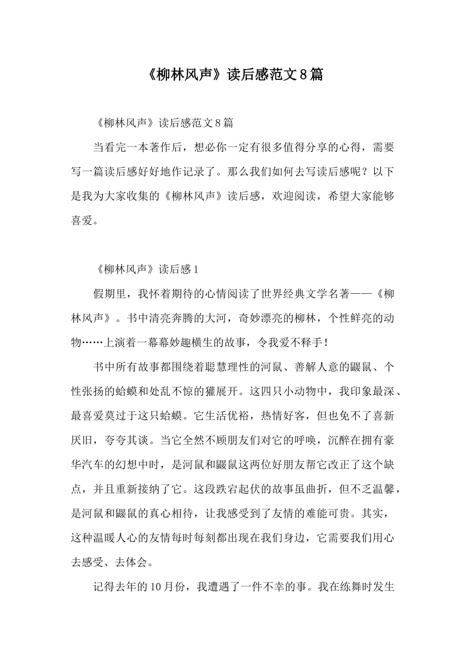 《柳林风声》读后感范文8篇_第1页