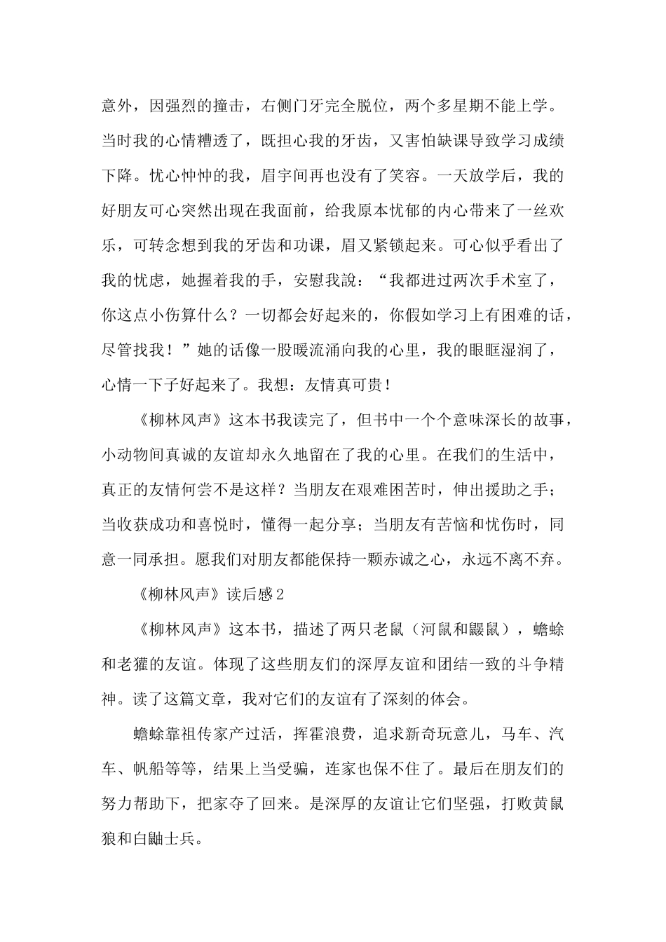 《柳林风声》读后感范文8篇_第2页