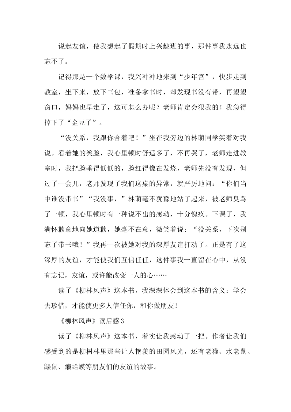 《柳林风声》读后感范文8篇_第3页