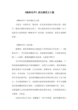 《柳林风声》读后感范文8篇