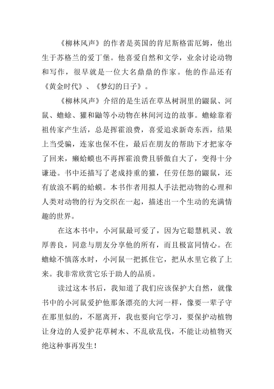 《柳林风声》读后感400字_第2页