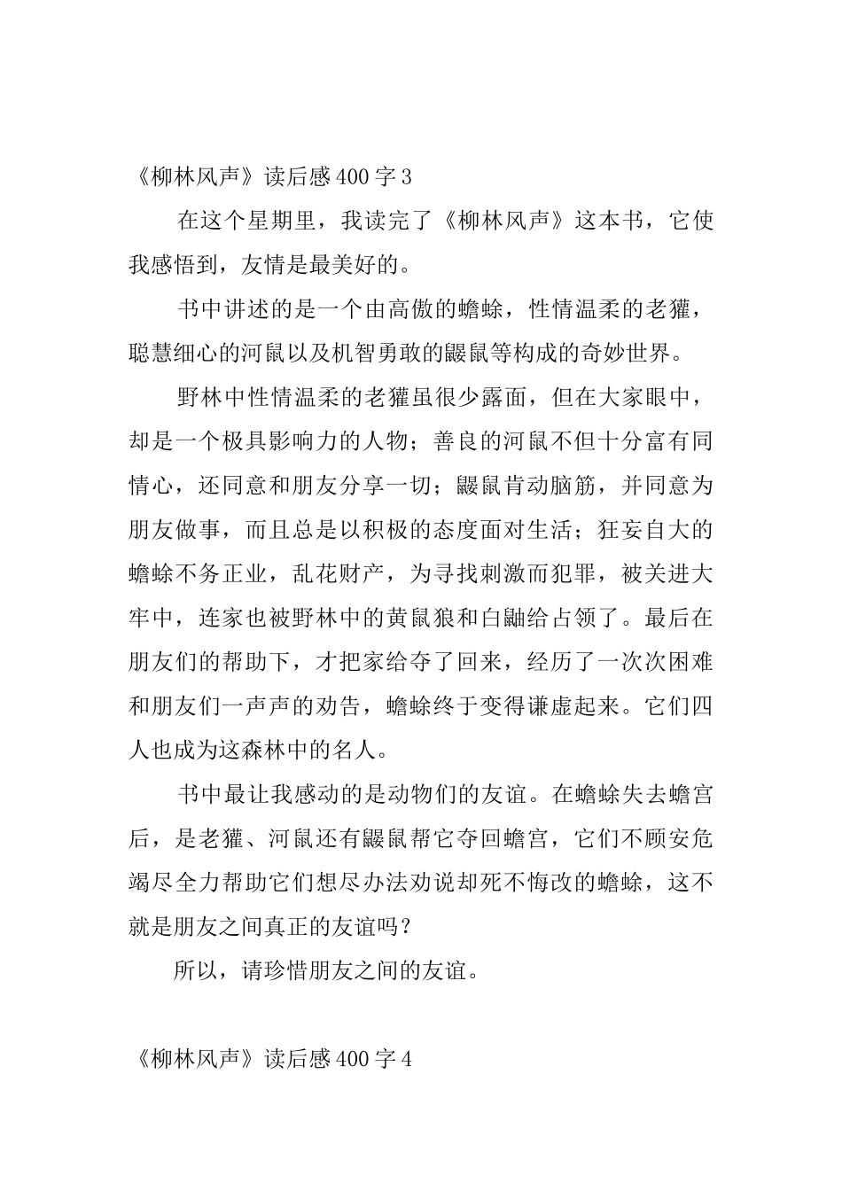 《柳林风声》读后感400字_第3页