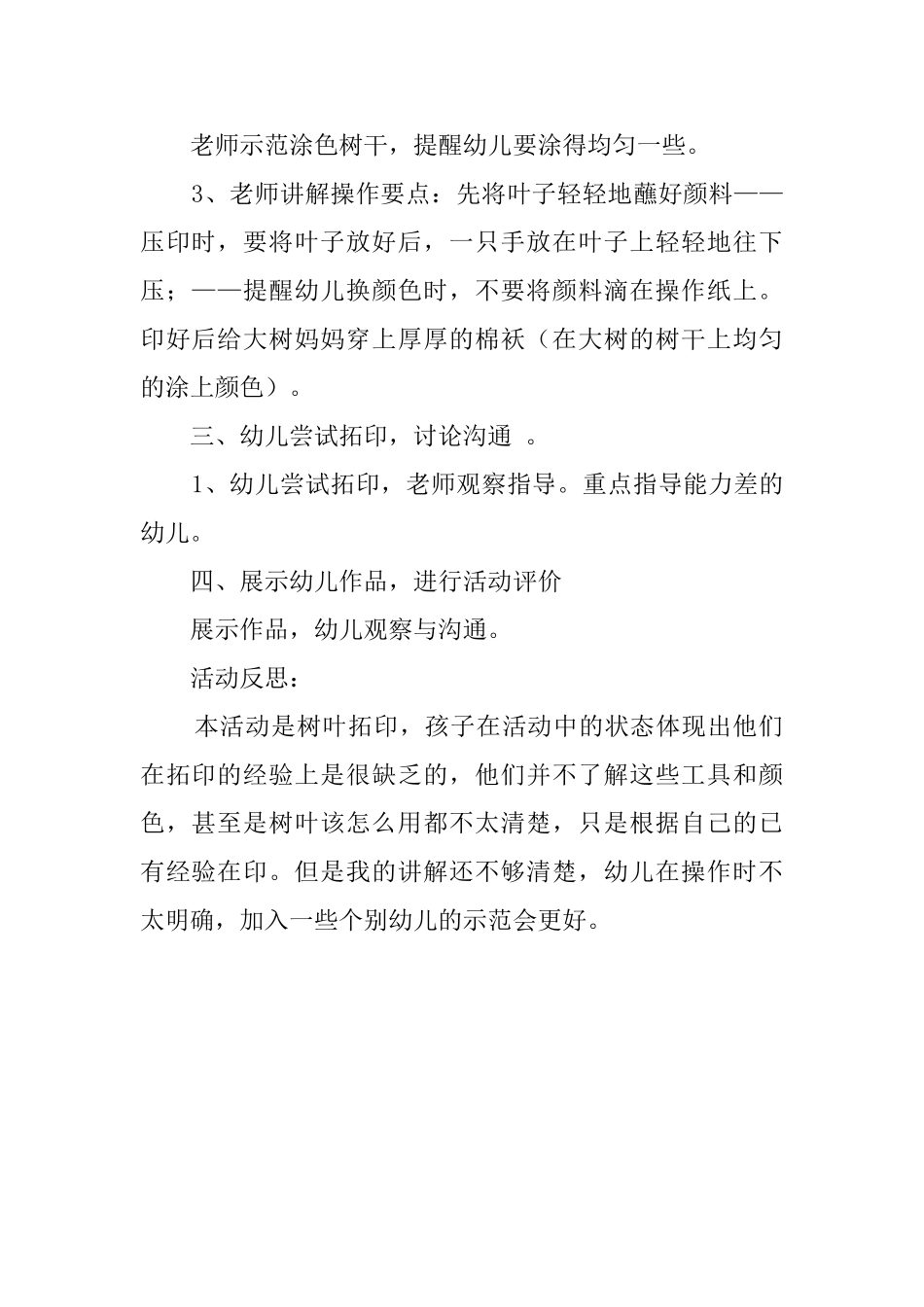 《树叶拓印》幼儿园小班教案_第2页