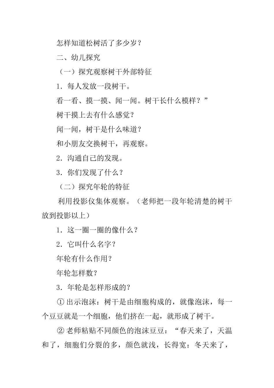 《树的年轮》中班科学教案_第2页