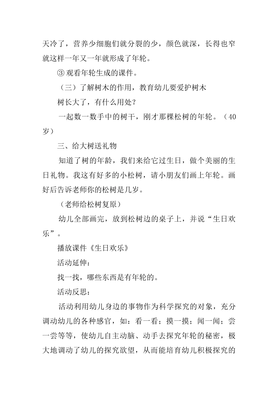 《树的年轮》中班科学教案_第3页