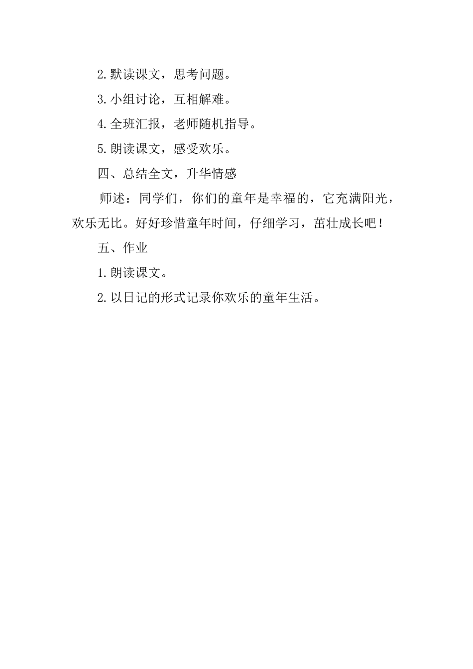 《柳笛和榆钱》语文教案_第3页