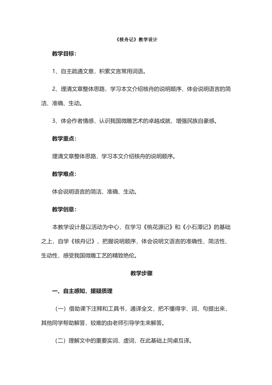 《核舟记》教学设计_第1页