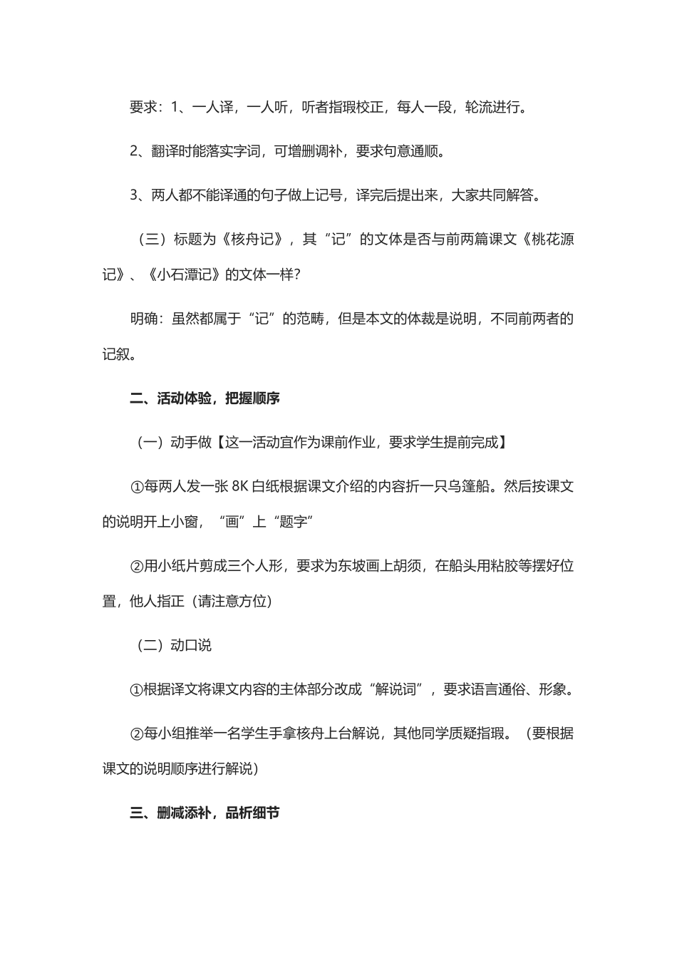 《核舟记》教学设计_第2页