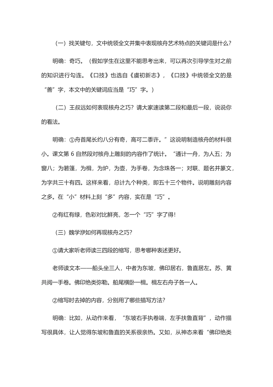 《核舟记》教学设计_第3页