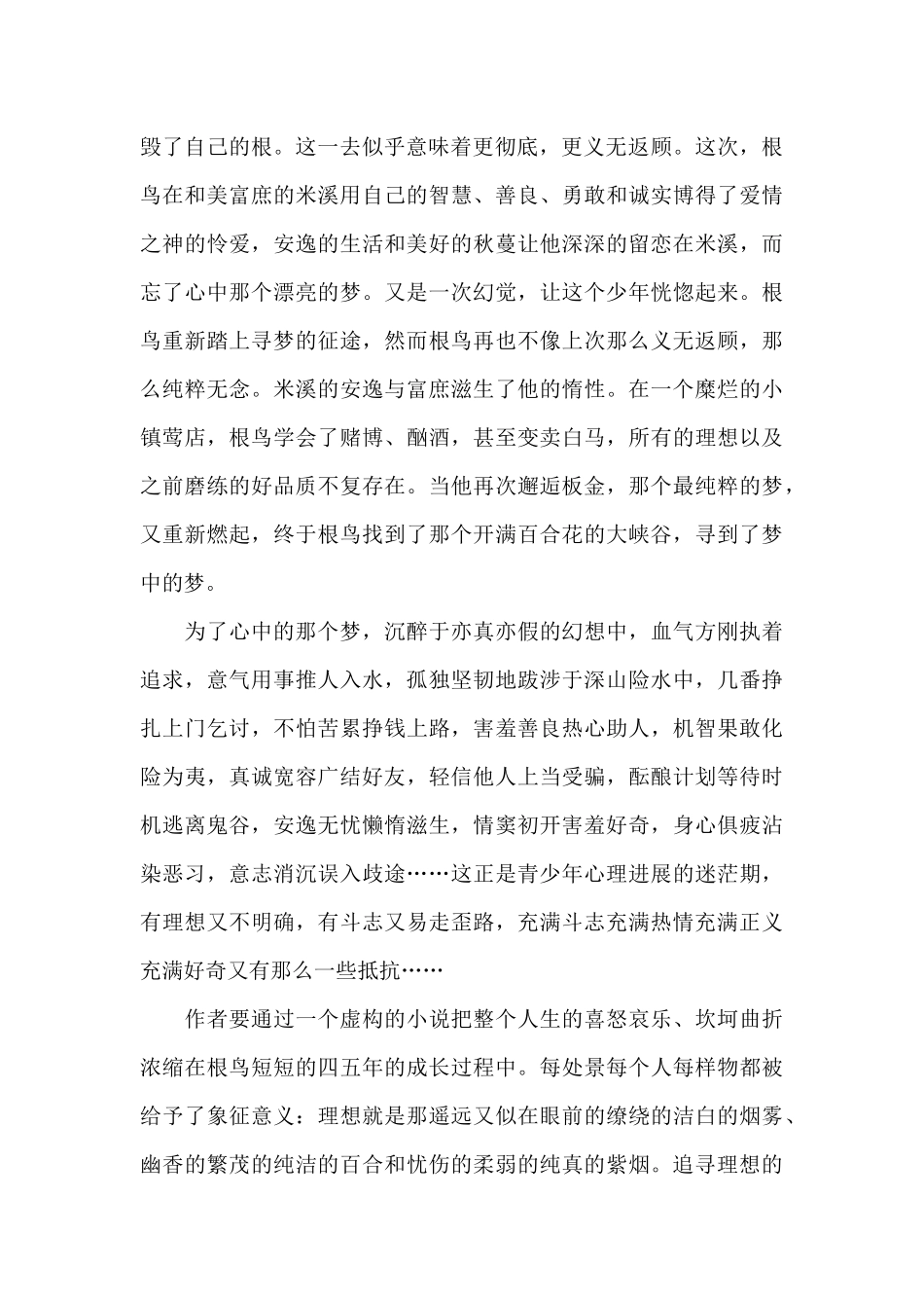 《根鸟》读后感范文(精选3篇)_第2页