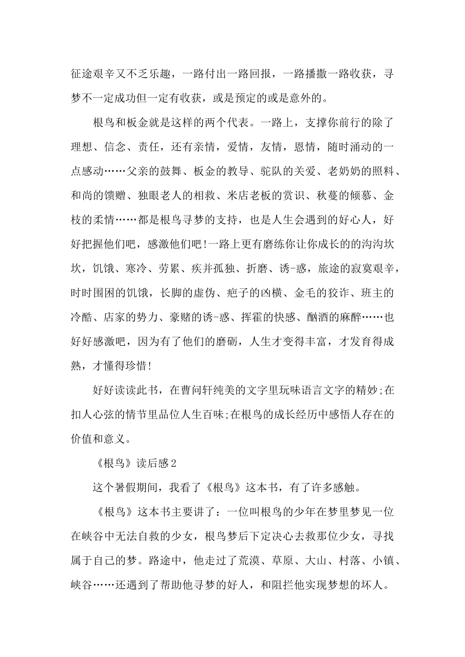 《根鸟》读后感范文(精选3篇)_第3页