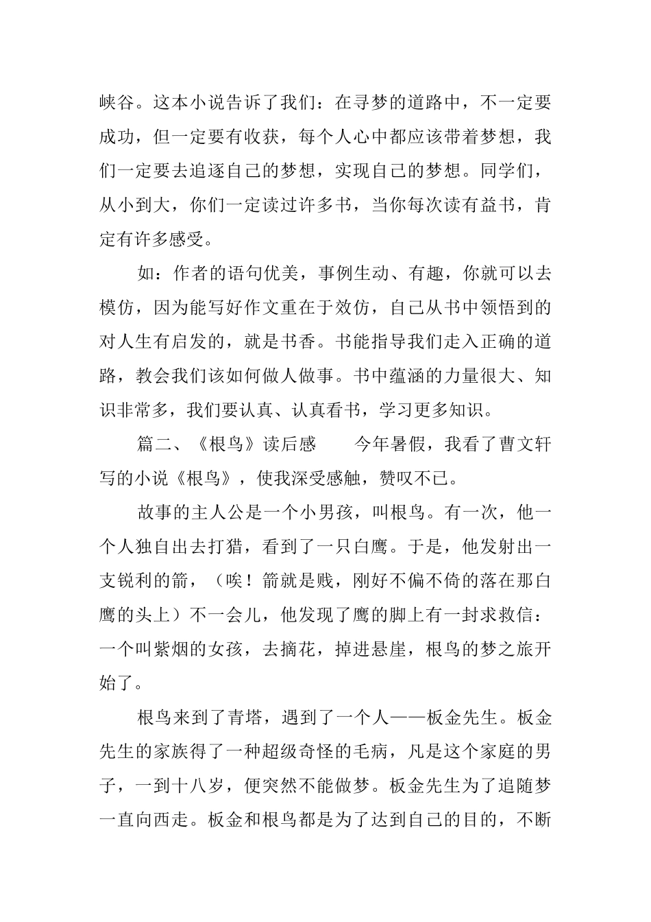 《根鸟》读后感3篇_第2页