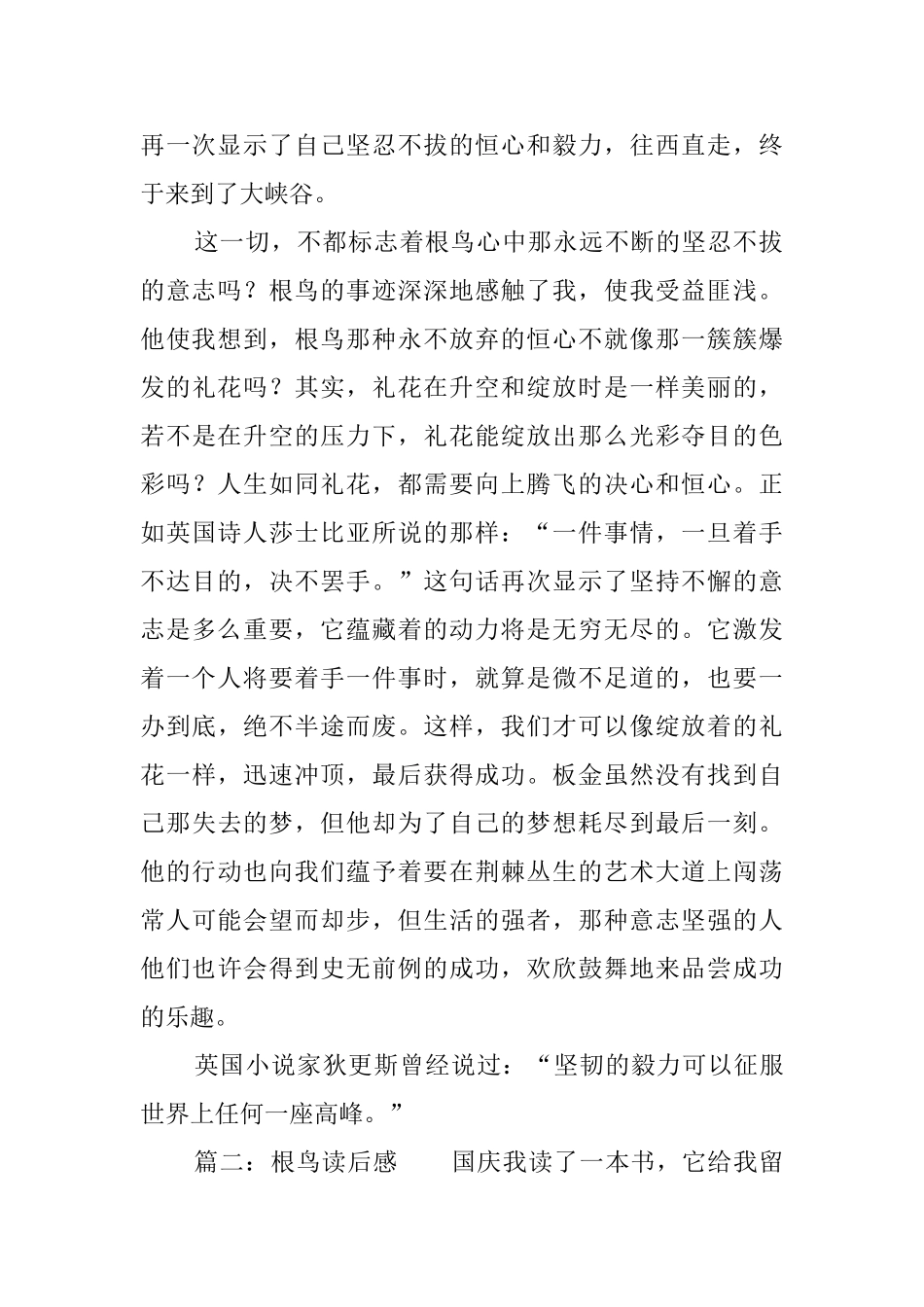 《根鸟》读后感四篇_第2页