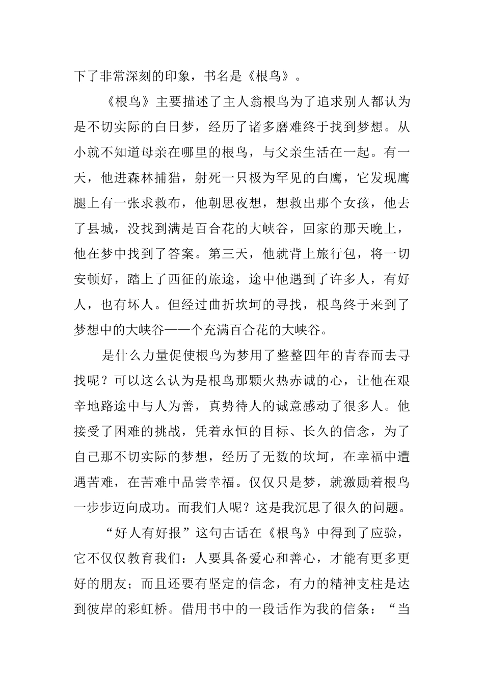 《根鸟》读后感四篇_第3页