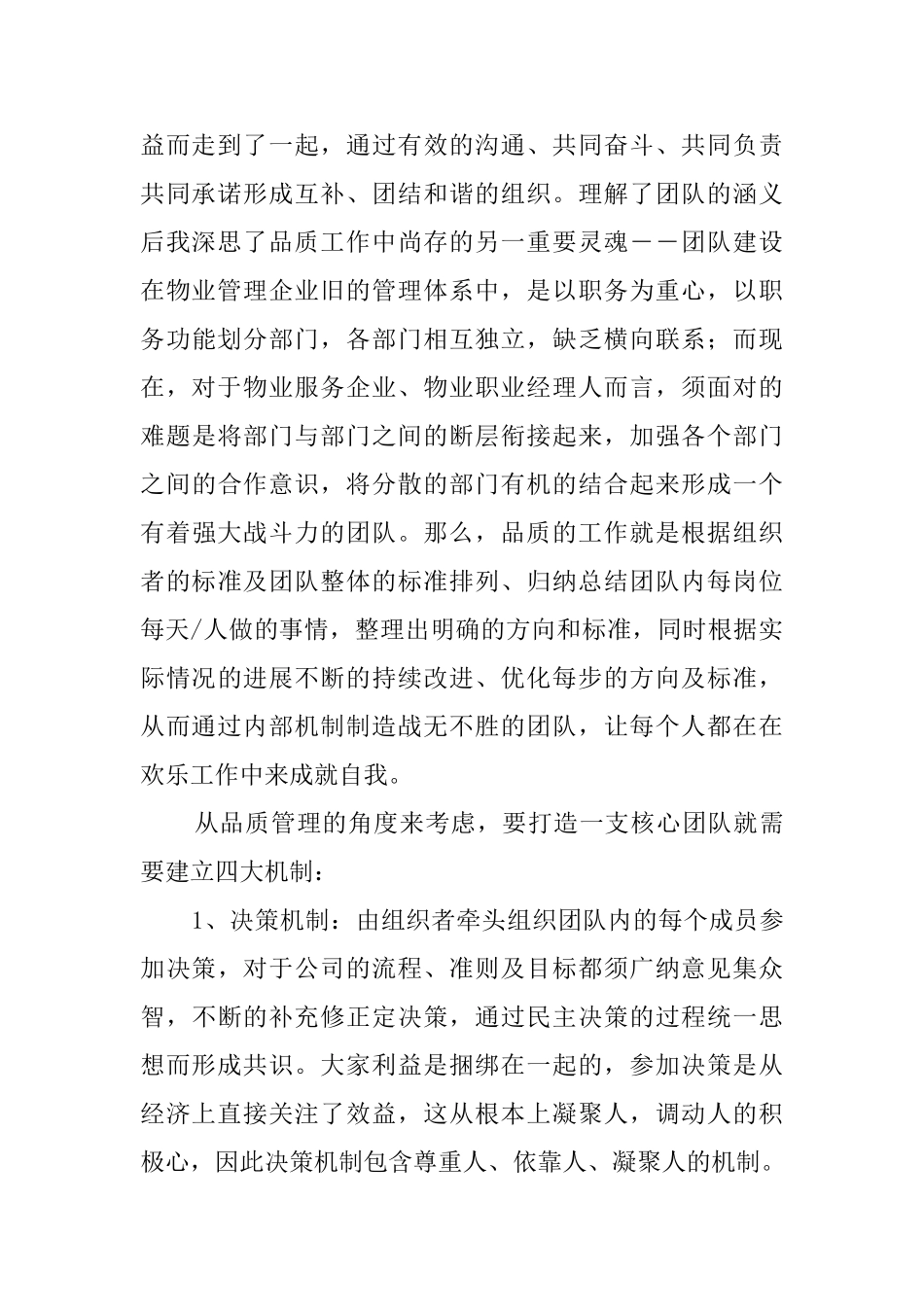 《核心团队打造》的培训心得_第2页